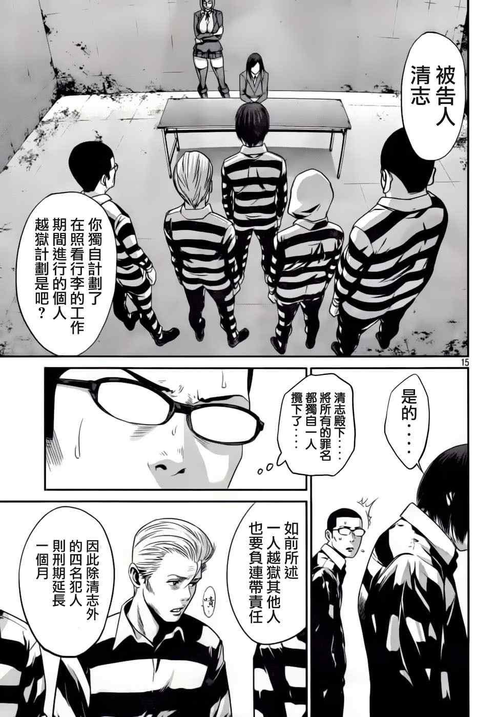 《监狱学园》漫画最新章节第30话免费下拉式在线观看章节第【15】张图片