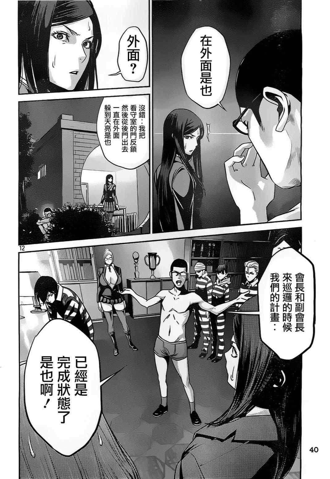 《监狱学园》漫画最新章节第80话免费下拉式在线观看章节第【11】张图片