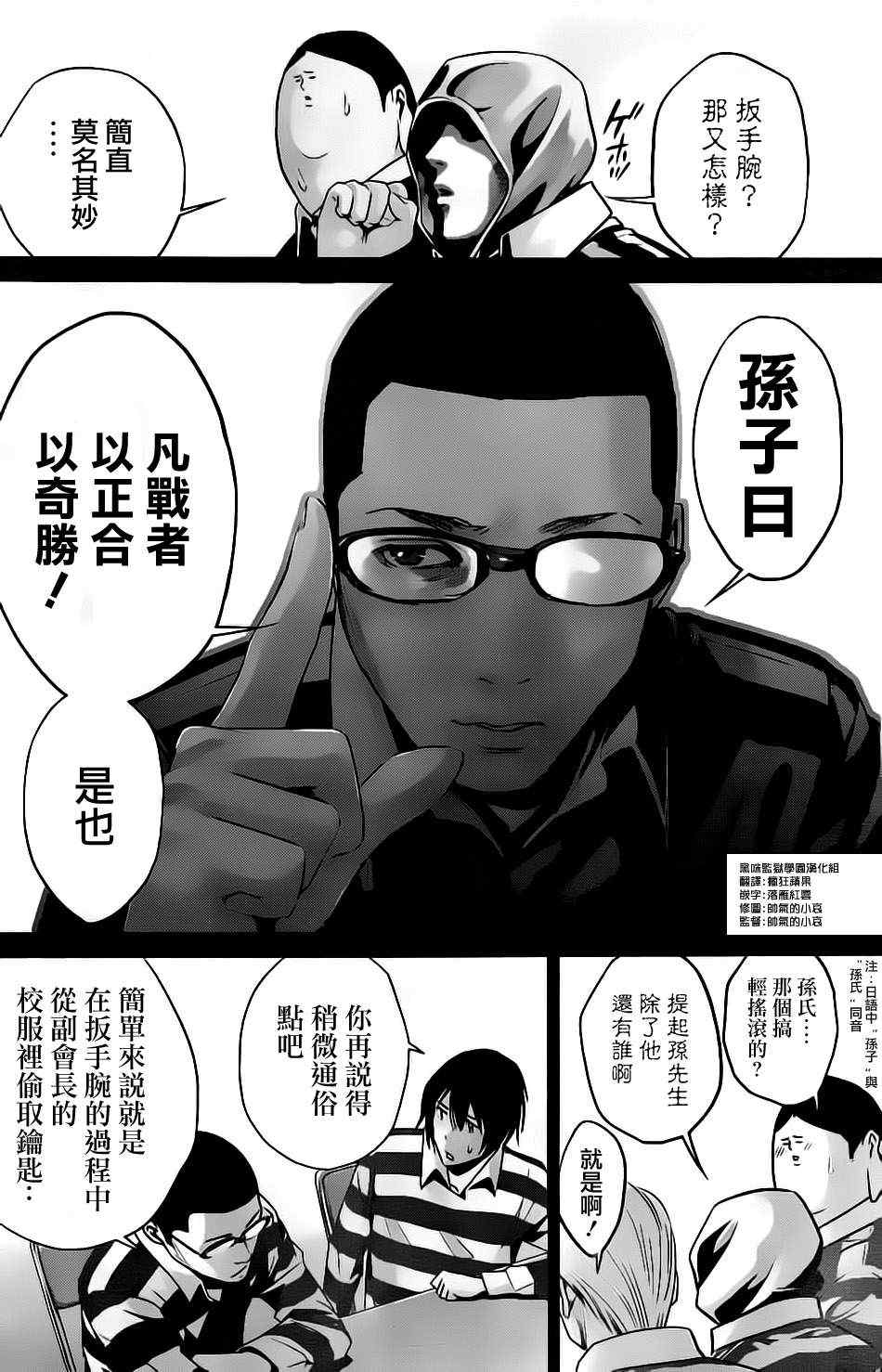 《监狱学园》漫画最新章节第58话免费下拉式在线观看章节第【4】张图片