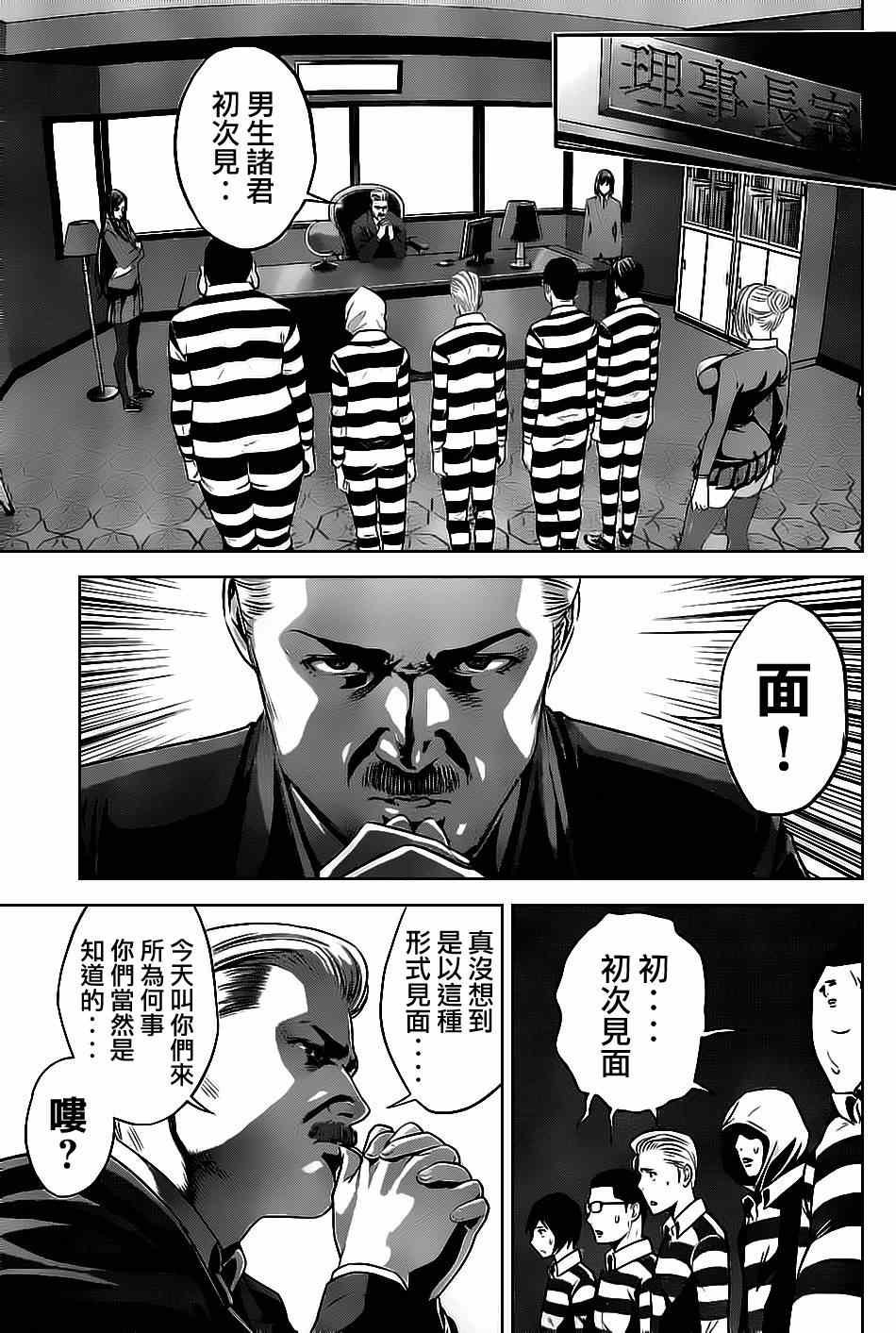 《监狱学园》漫画最新章节第54话免费下拉式在线观看章节第【11】张图片