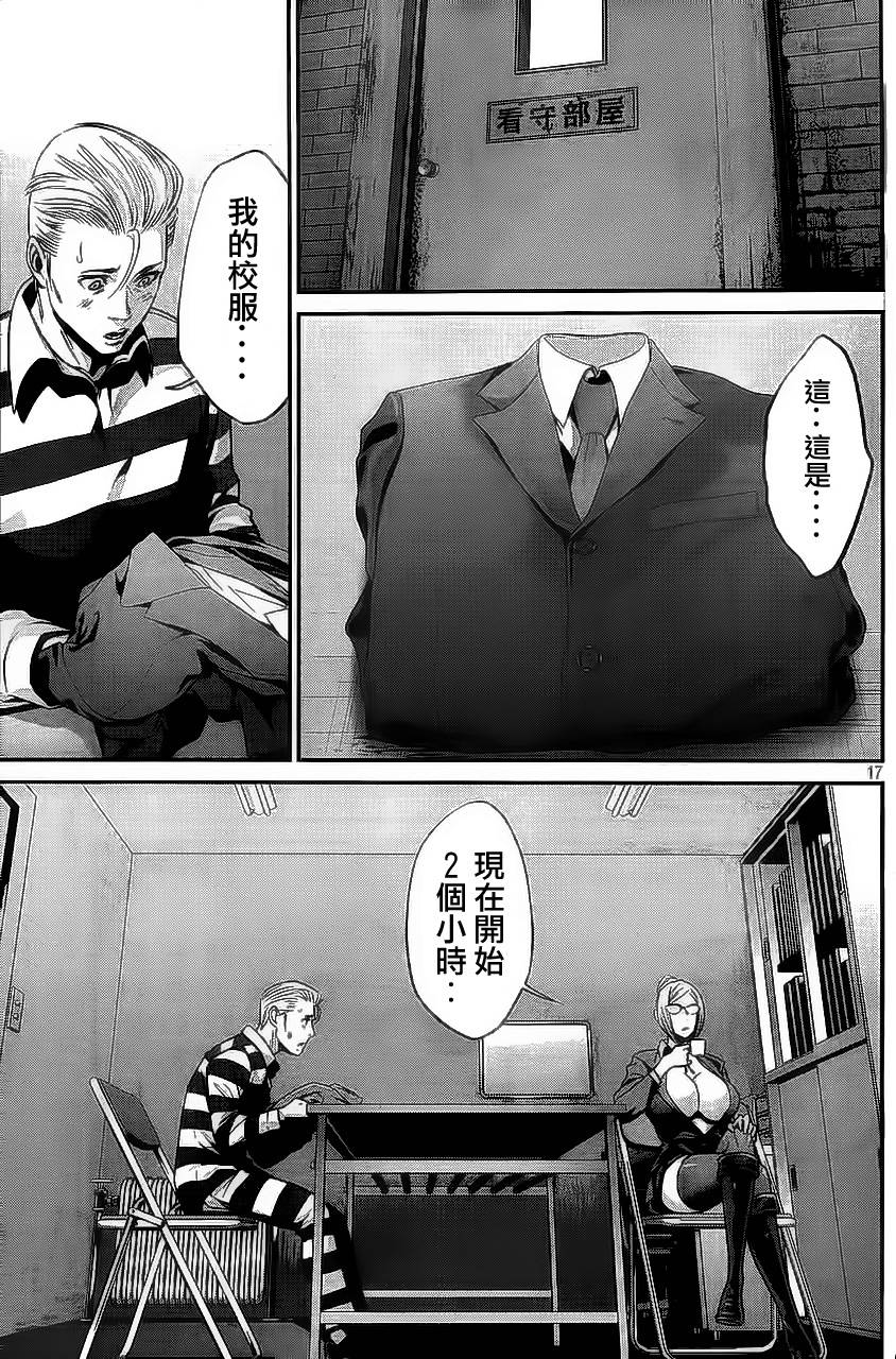 《监狱学园》漫画最新章节第40话免费下拉式在线观看章节第【17】张图片