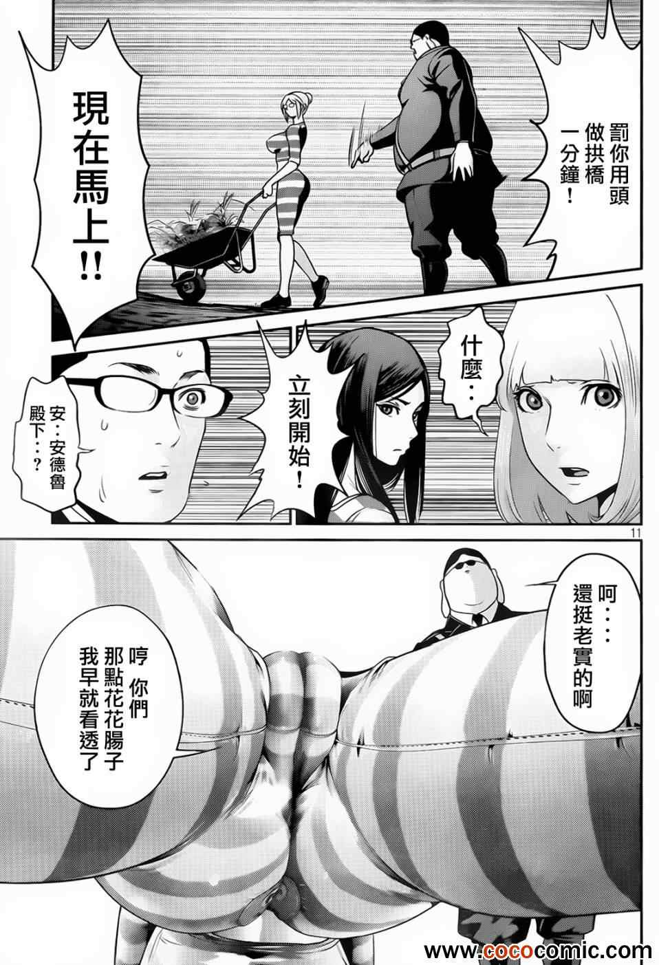 《监狱学园》漫画最新章节第93话免费下拉式在线观看章节第【12】张图片