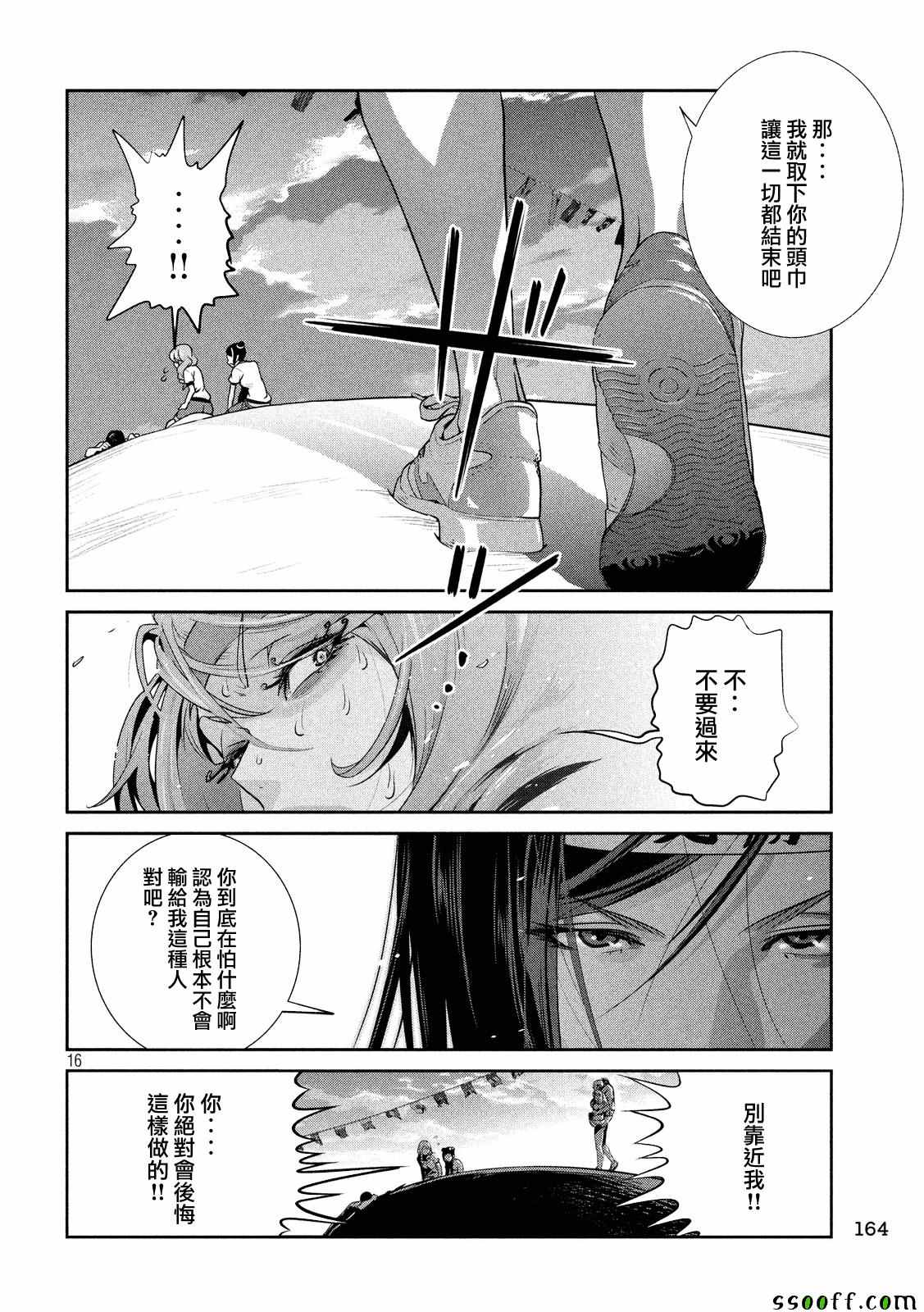 《监狱学园》漫画最新章节第233话免费下拉式在线观看章节第【16】张图片