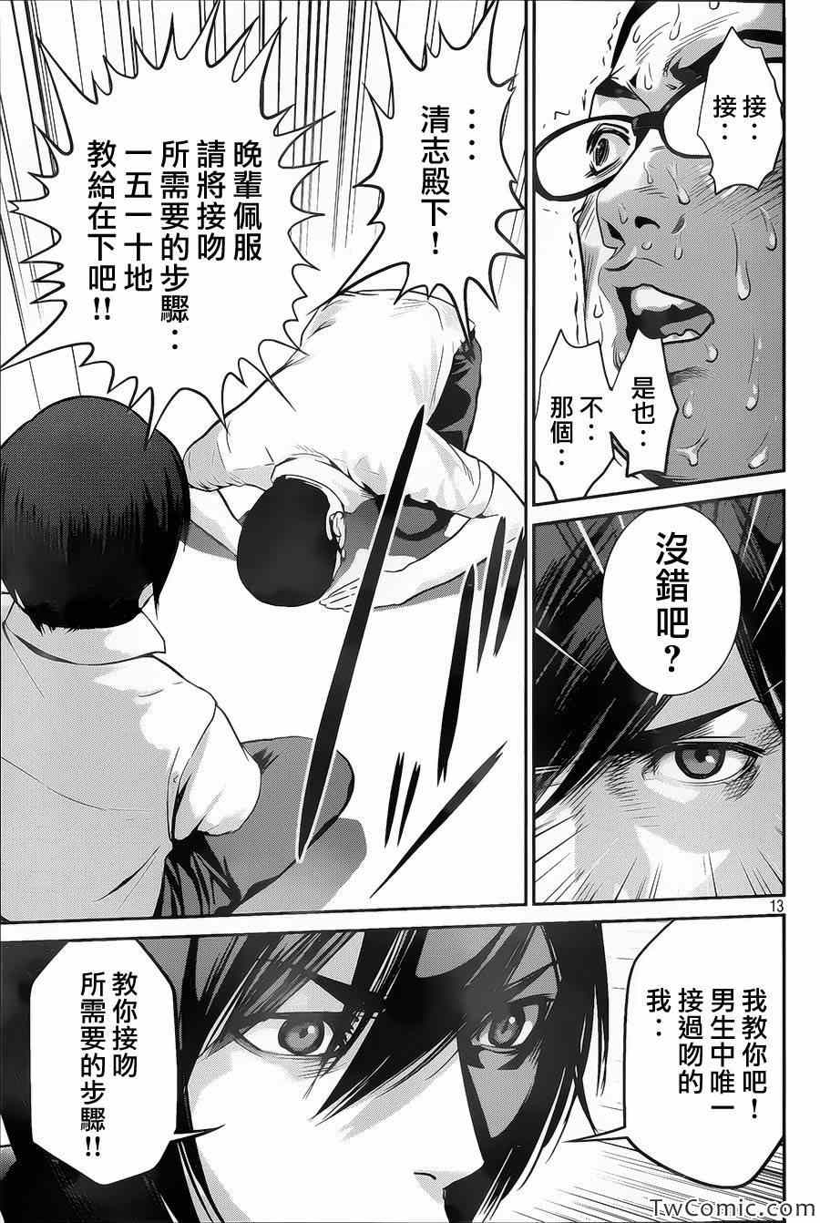 《监狱学园》漫画最新章节第102话免费下拉式在线观看章节第【14】张图片