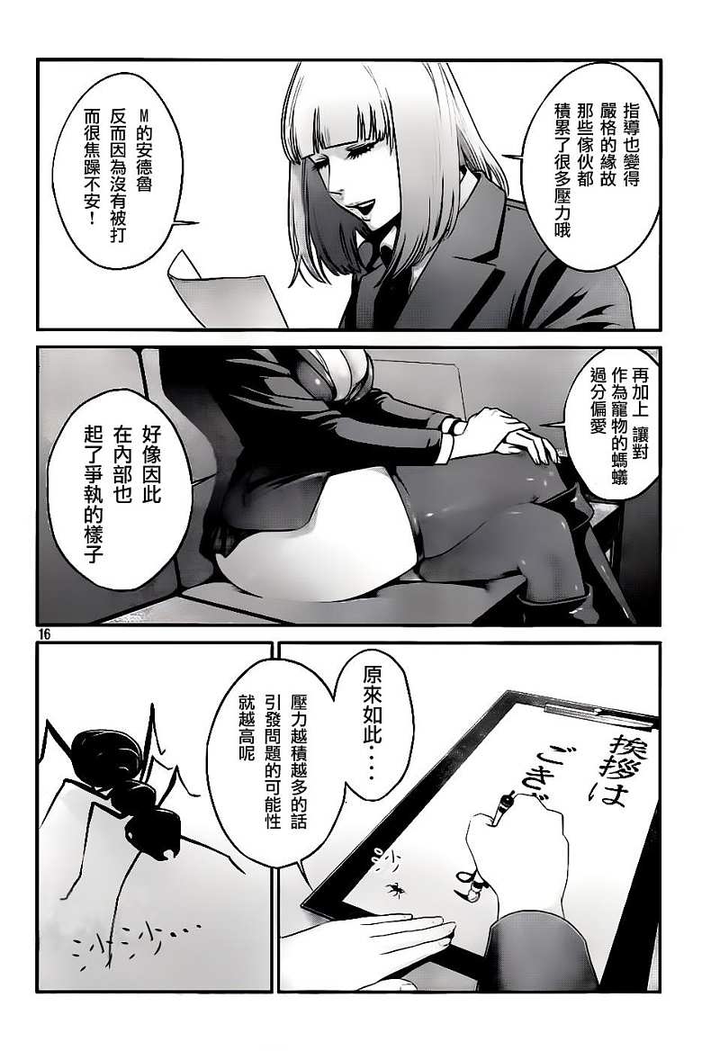 《监狱学园》漫画最新章节第36话免费下拉式在线观看章节第【14】张图片