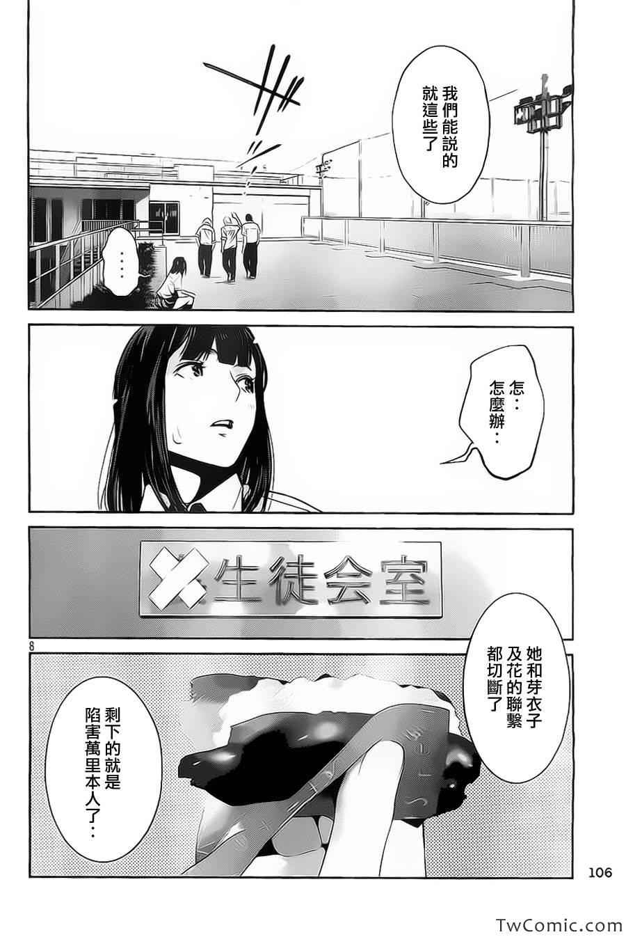 《监狱学园》漫画最新章节第109话免费下拉式在线观看章节第【8】张图片