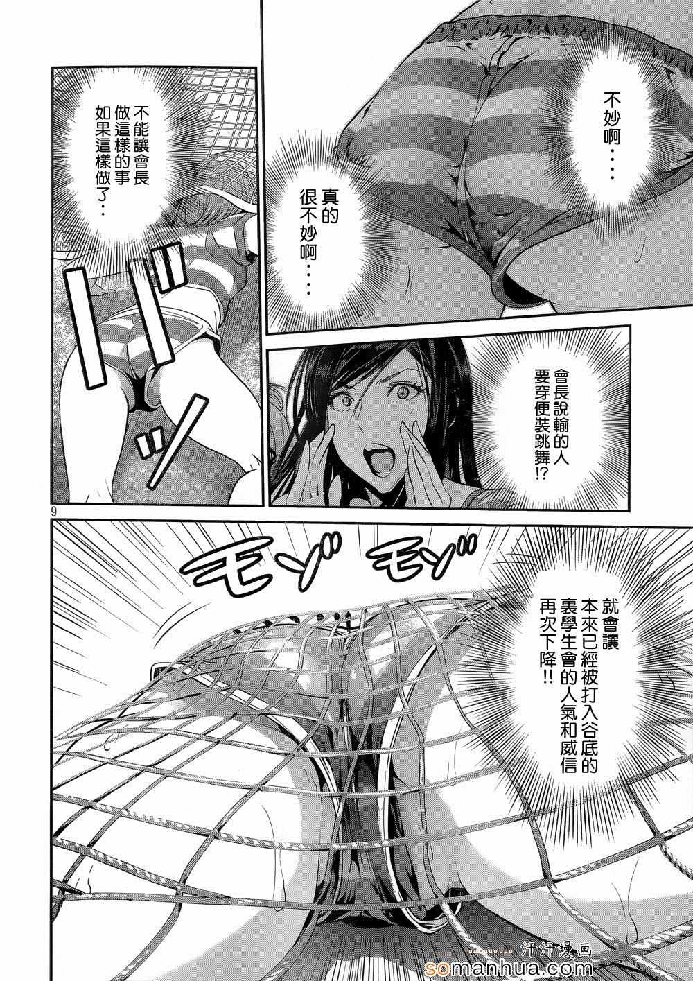 《监狱学园》漫画最新章节第187话免费下拉式在线观看章节第【9】张图片