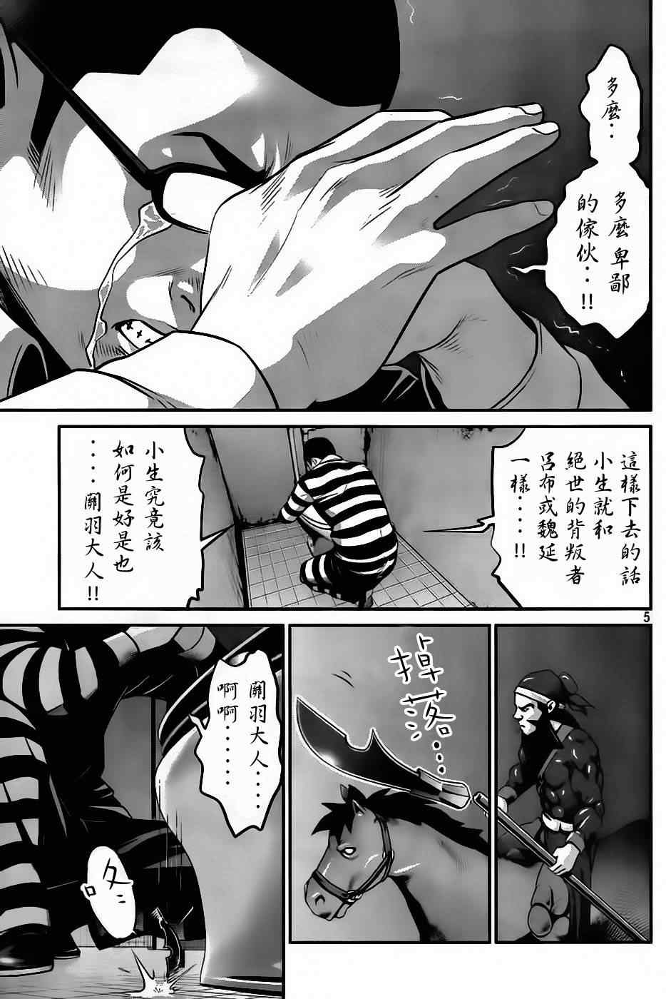 《监狱学园》漫画最新章节第41话免费下拉式在线观看章节第【5】张图片