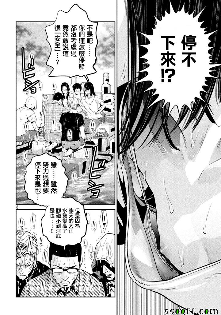 《监狱学园》漫画最新章节第264话免费下拉式在线观看章节第【7】张图片