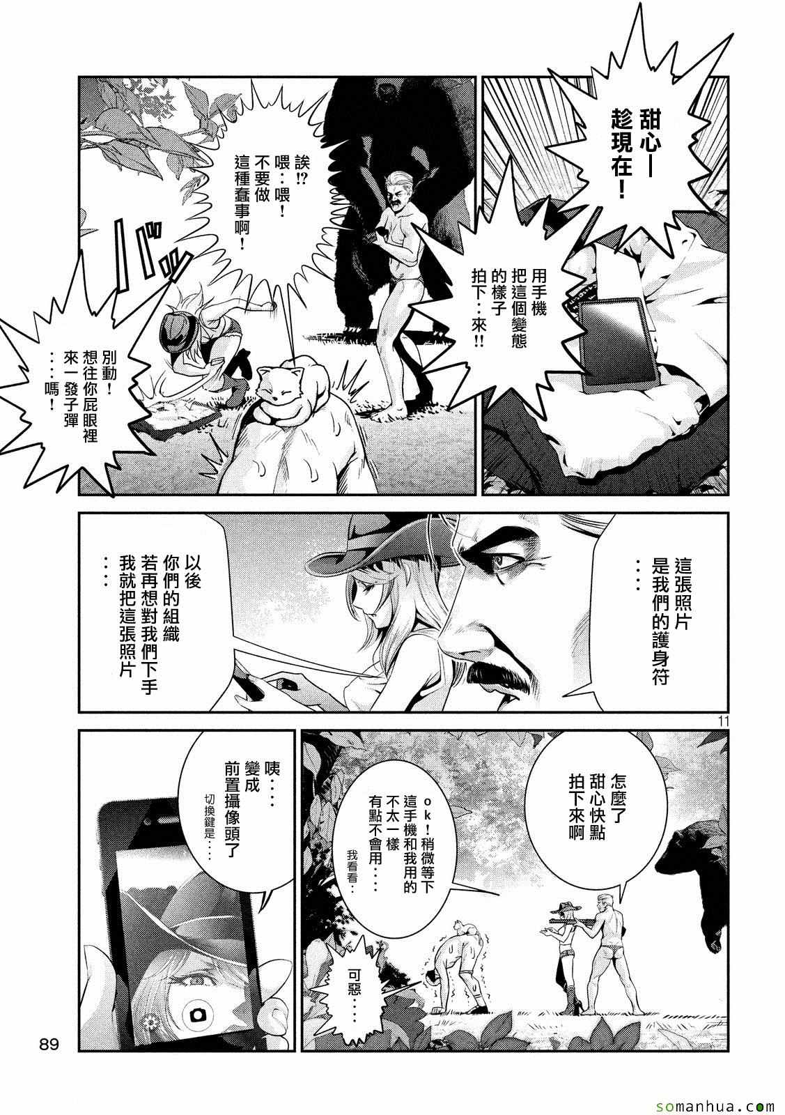 《监狱学园》漫画最新章节第222话免费下拉式在线观看章节第【10】张图片