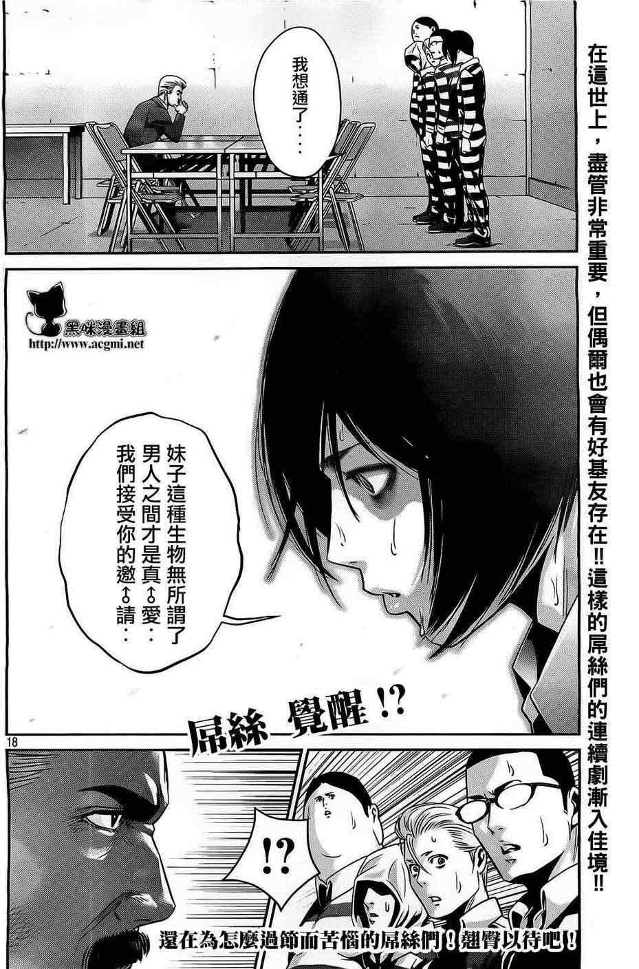 《监狱学园》漫画最新章节第67话免费下拉式在线观看章节第【19】张图片