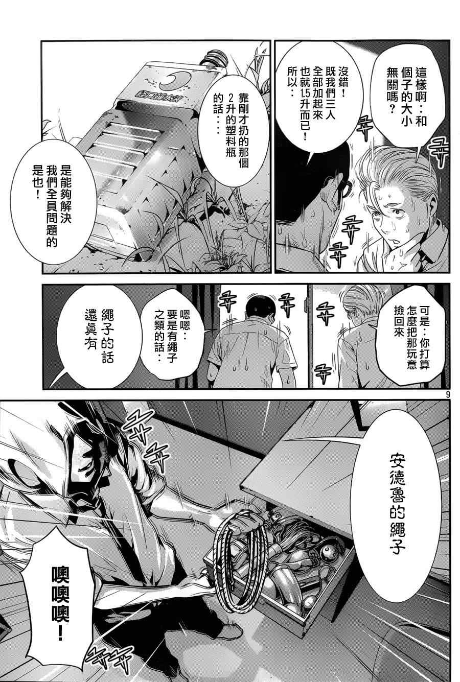 《监狱学园》漫画最新章节第151话免费下拉式在线观看章节第【9】张图片