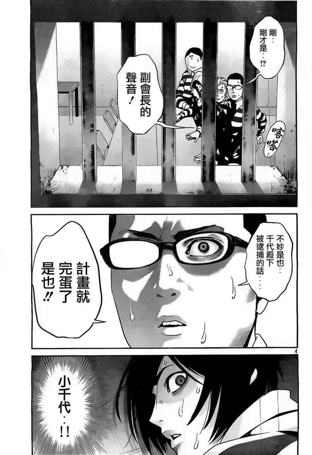 《监狱学园》漫画最新章节第74话免费下拉式在线观看章节第【4】张图片