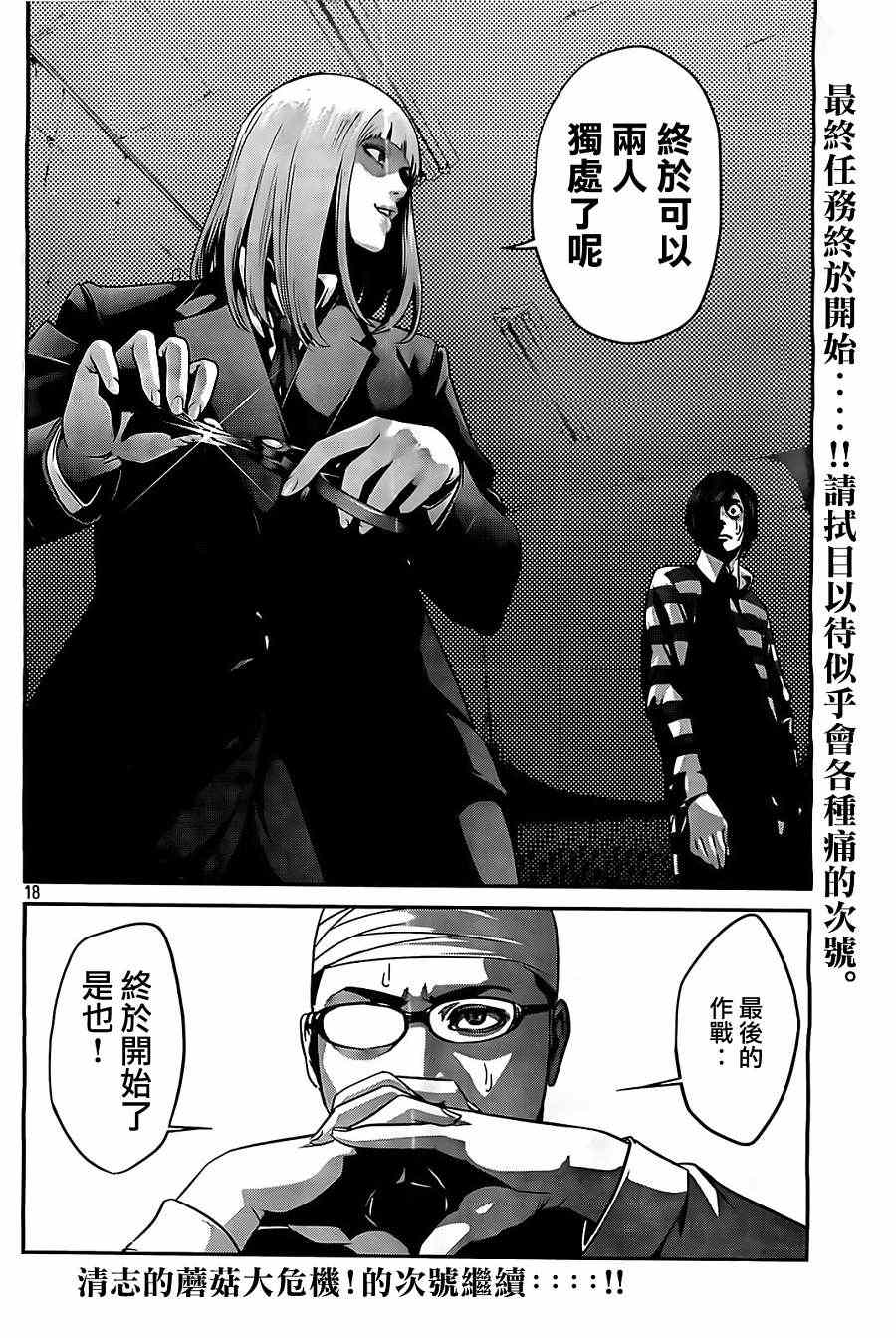 《监狱学园》漫画最新章节第71话免费下拉式在线观看章节第【18】张图片