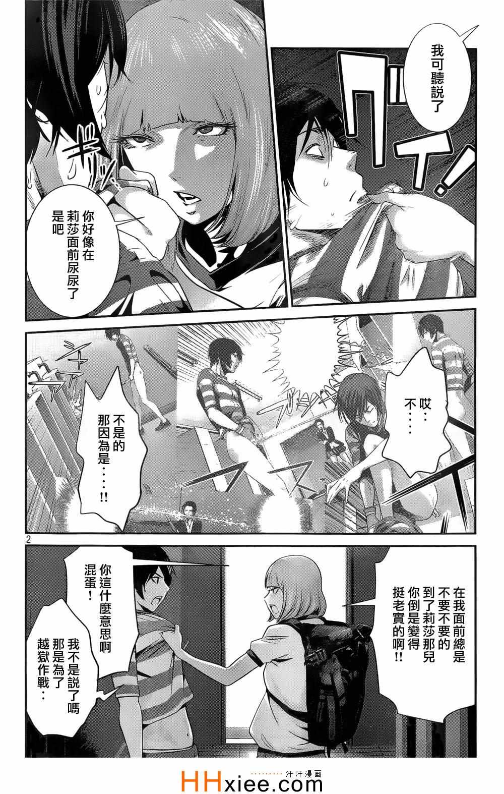 《监狱学园》漫画最新章节第168话免费下拉式在线观看章节第【2】张图片