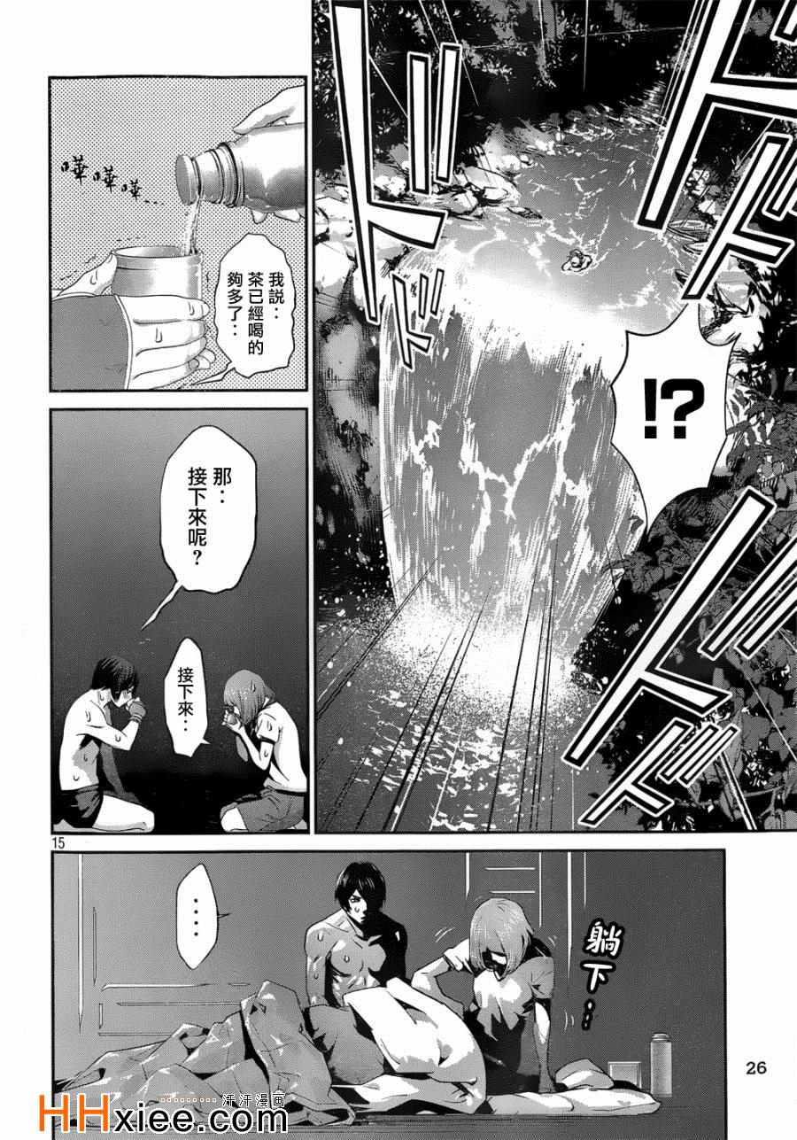 《监狱学园》漫画最新章节第171话免费下拉式在线观看章节第【15】张图片