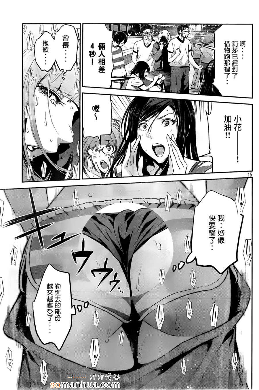 《监狱学园》漫画最新章节第185话免费下拉式在线观看章节第【13】张图片