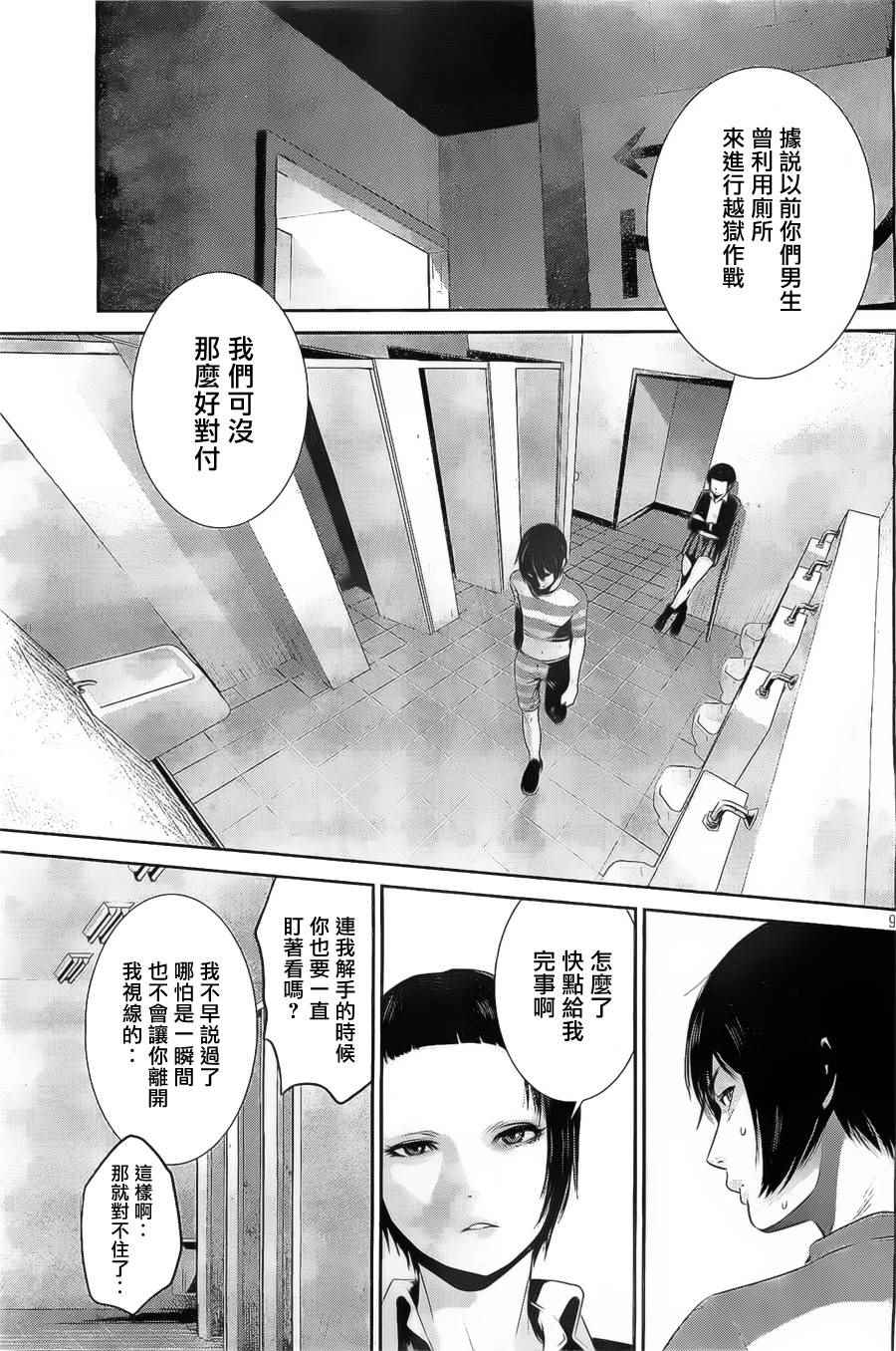 《监狱学园》漫画最新章节第149话免费下拉式在线观看章节第【9】张图片