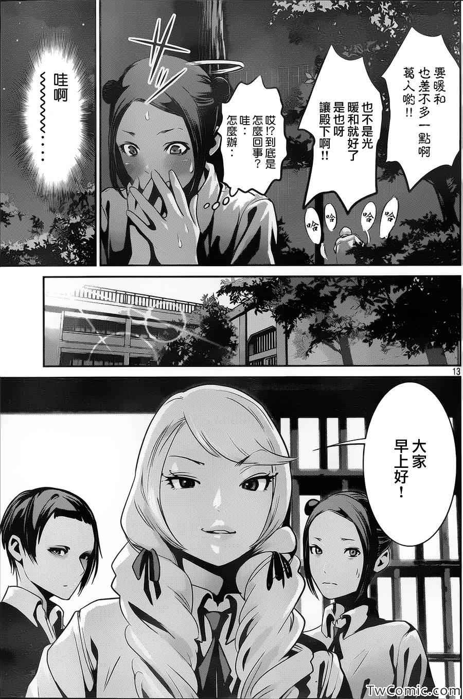 《监狱学园》漫画最新章节第108话免费下拉式在线观看章节第【14】张图片