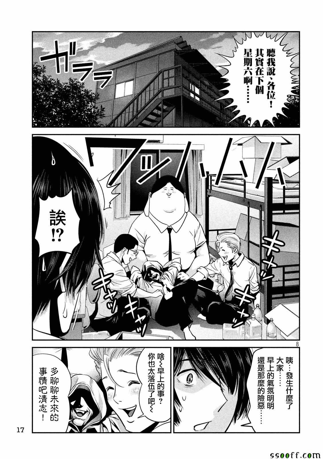 《监狱学园》漫画最新章节第245话免费下拉式在线观看章节第【8】张图片