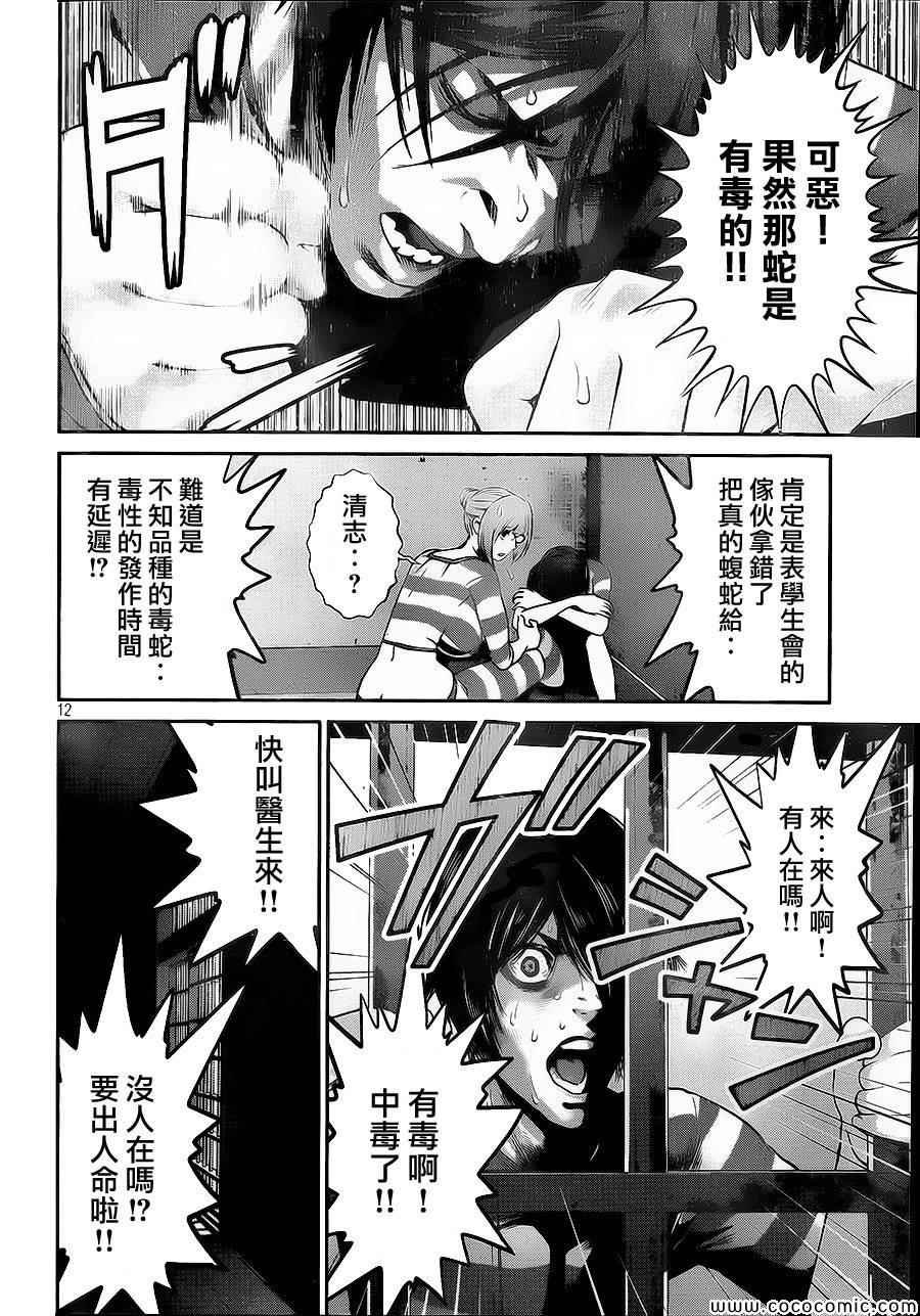 《监狱学园》漫画最新章节第123话免费下拉式在线观看章节第【12】张图片