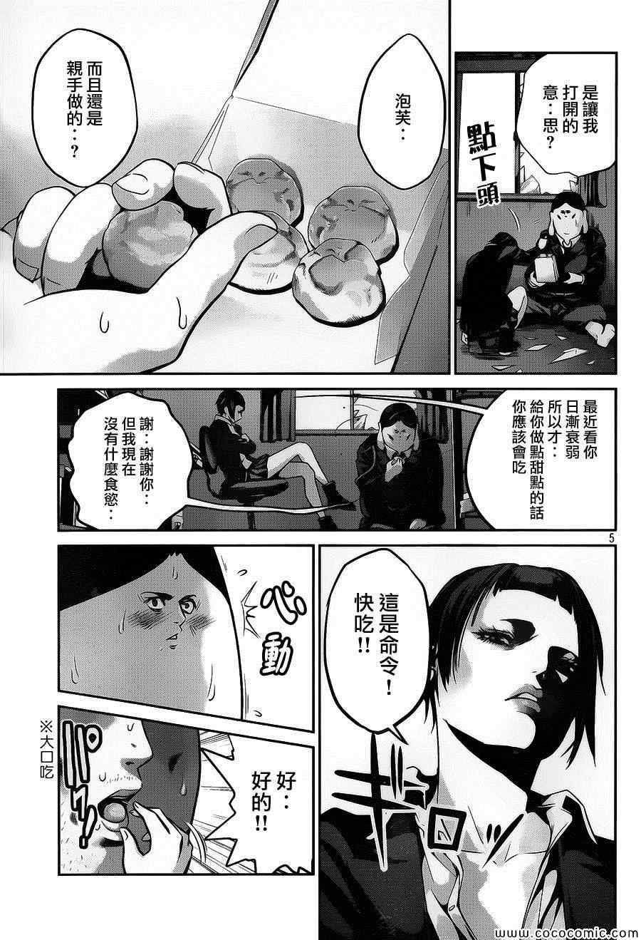 《监狱学园》漫画最新章节第115话免费下拉式在线观看章节第【5】张图片