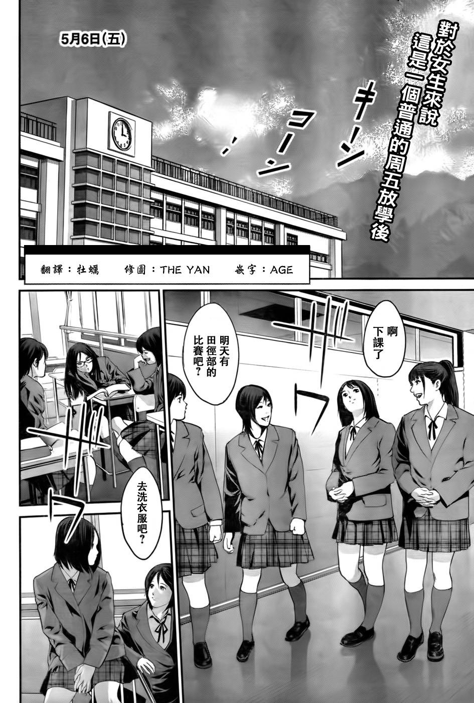 《监狱学园》漫画最新章节第22话免费下拉式在线观看章节第【2】张图片