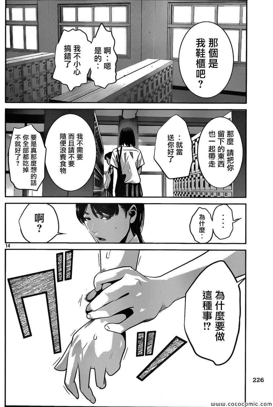 《监狱学园》漫画最新章节第131话免费下拉式在线观看章节第【14】张图片