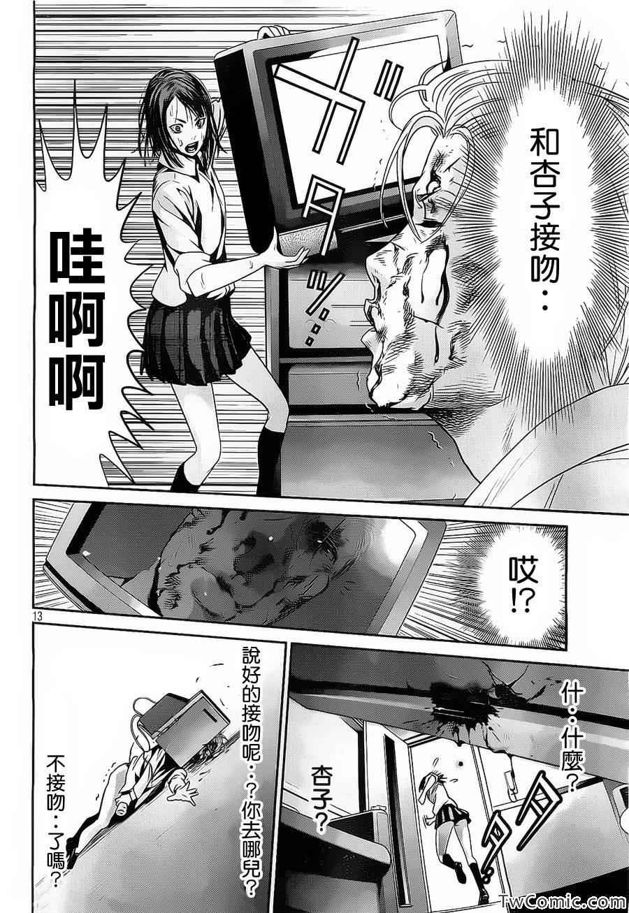 《监狱学园》漫画最新章节第101话免费下拉式在线观看章节第【13】张图片