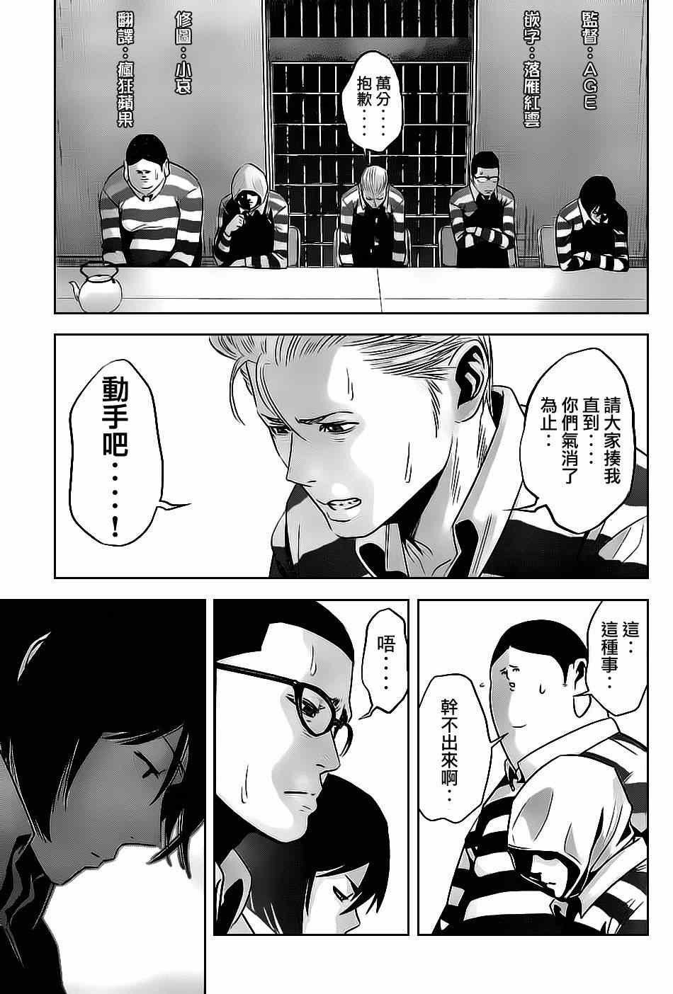 《监狱学园》漫画最新章节第54话免费下拉式在线观看章节第【3】张图片