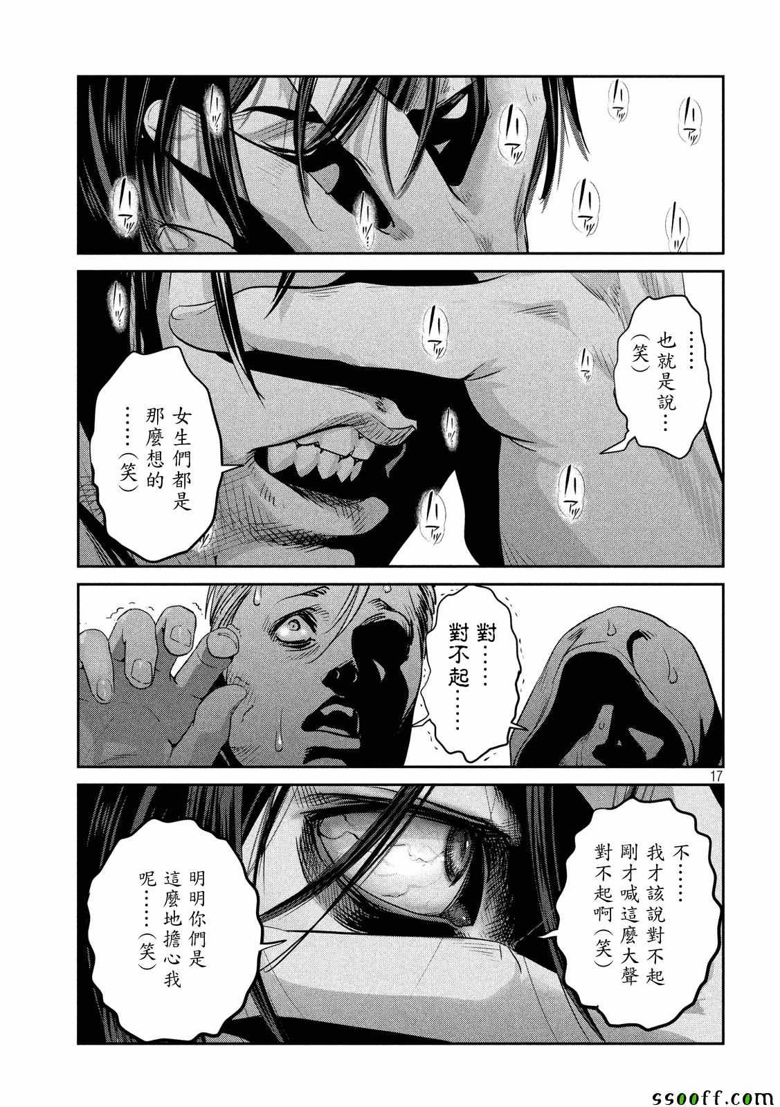 《监狱学园》漫画最新章节第242话免费下拉式在线观看章节第【17】张图片