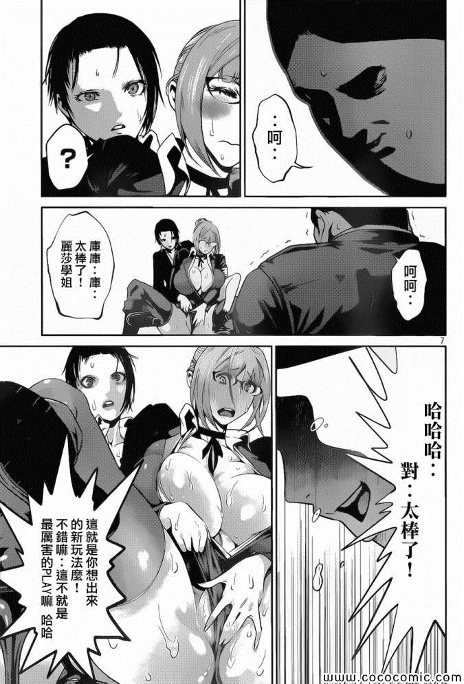 《监狱学园》漫画最新章节第118话免费下拉式在线观看章节第【7】张图片