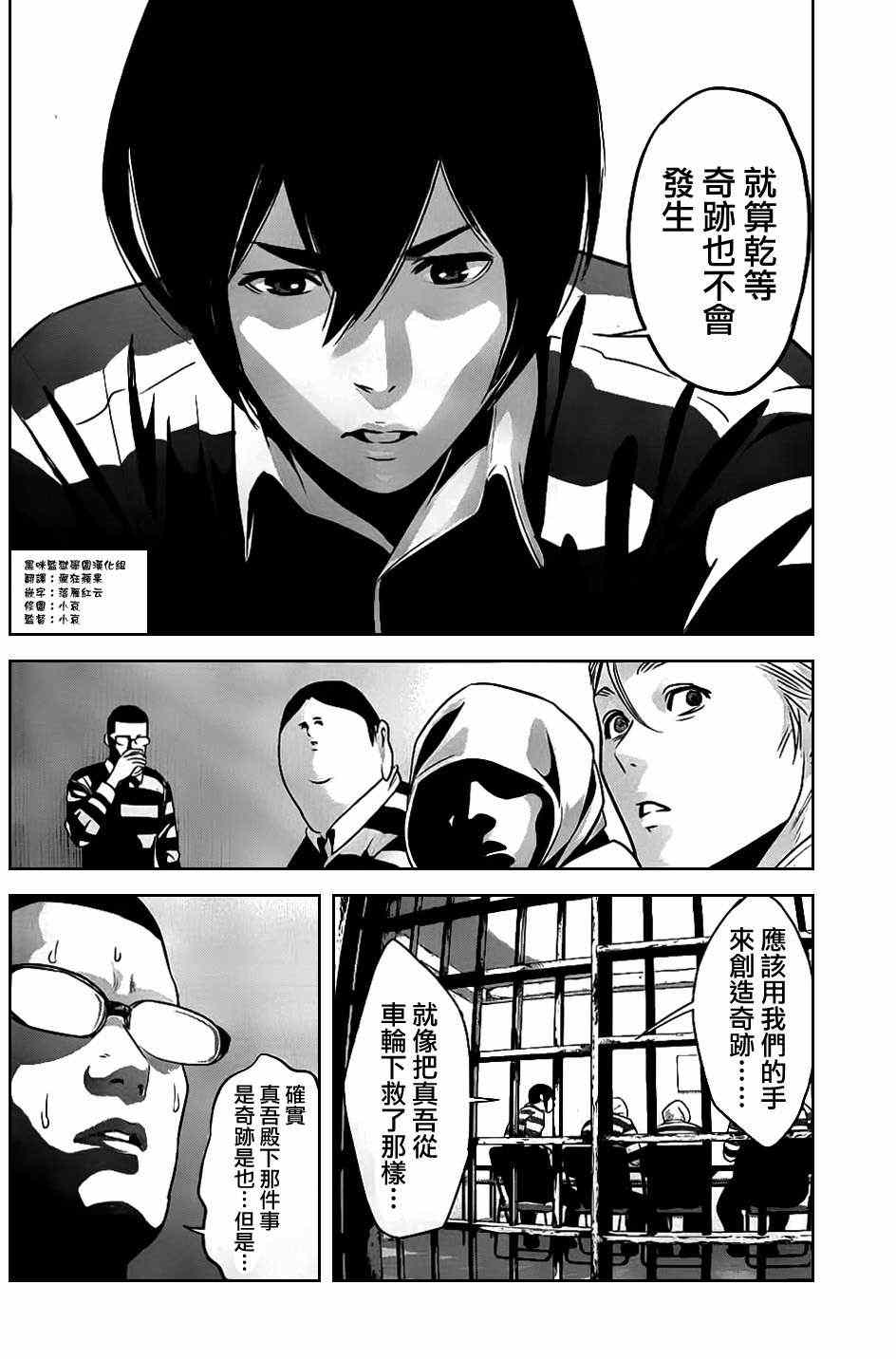 《监狱学园》漫画最新章节第55话免费下拉式在线观看章节第【16】张图片