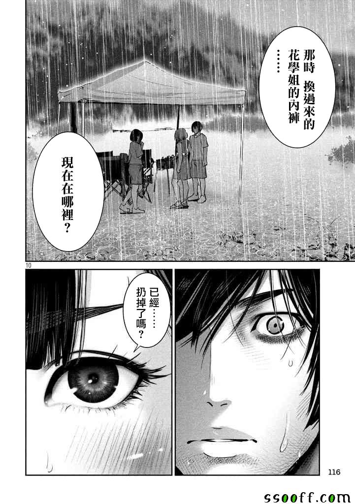 《监狱学园》漫画最新章节第274话免费下拉式在线观看章节第【10】张图片