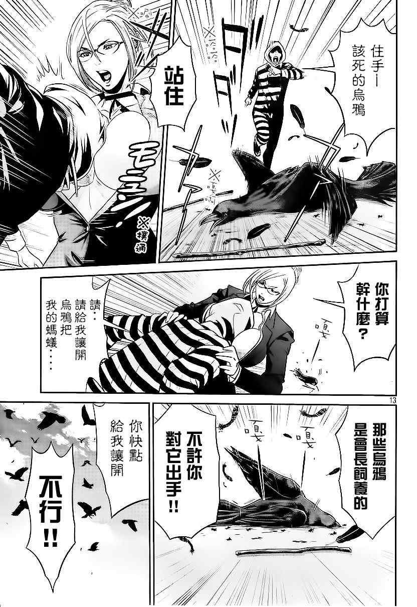 《监狱学园》漫画最新章节第37话免费下拉式在线观看章节第【13】张图片