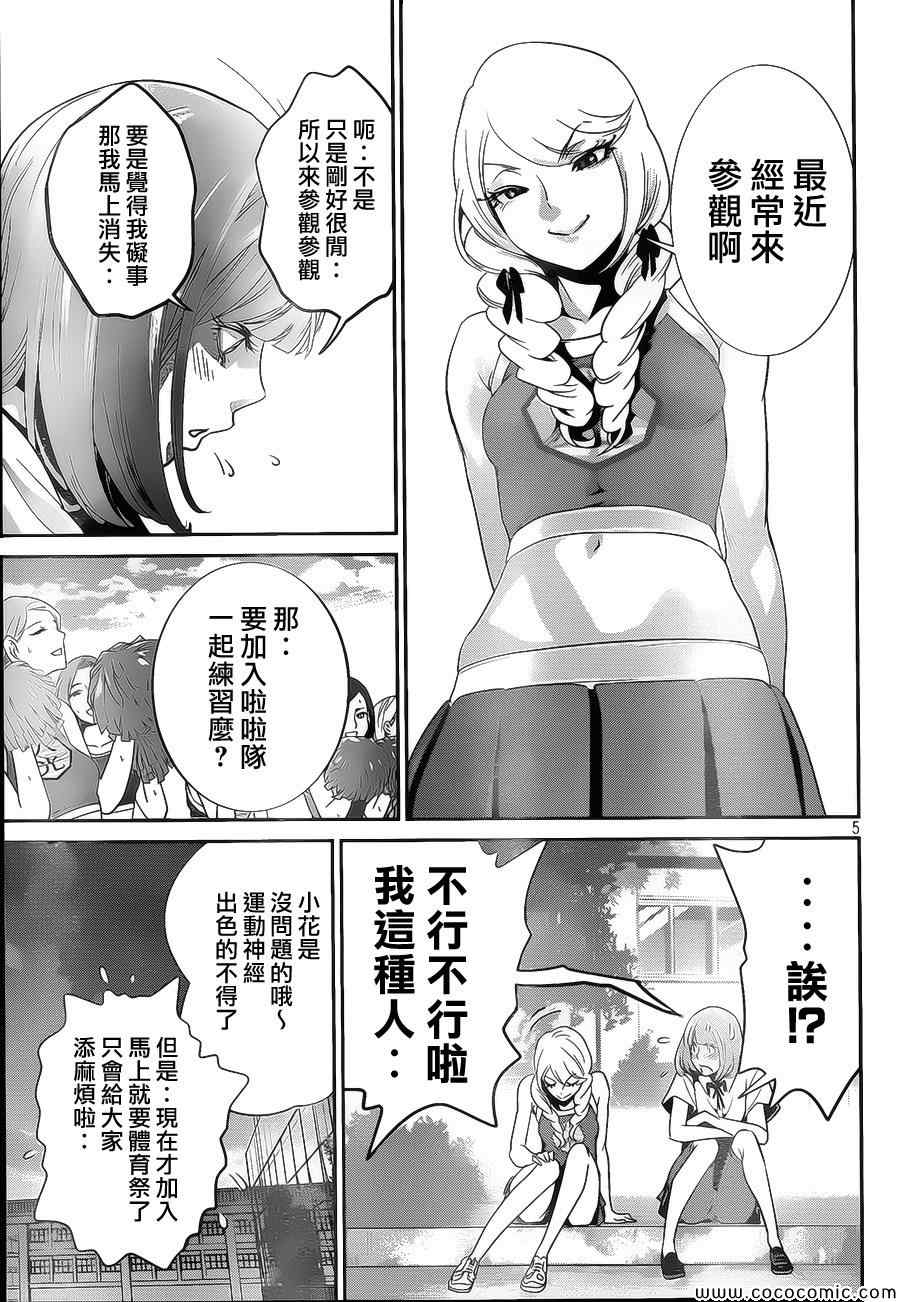 《监狱学园》漫画最新章节第125话免费下拉式在线观看章节第【5】张图片