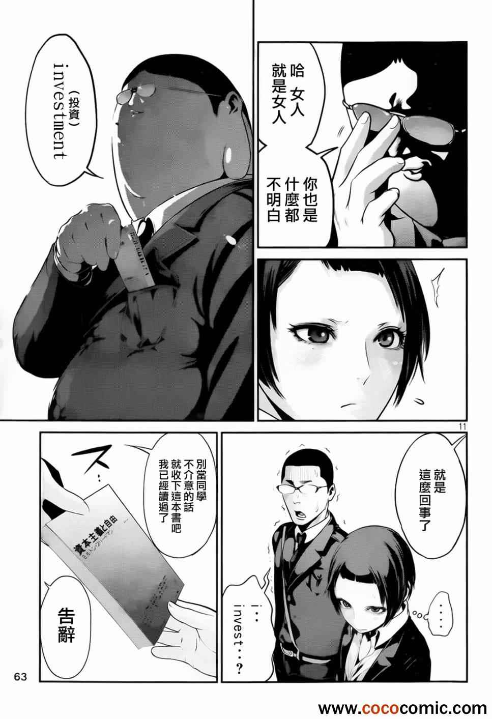 《监狱学园》漫画最新章节第94话免费下拉式在线观看章节第【10】张图片