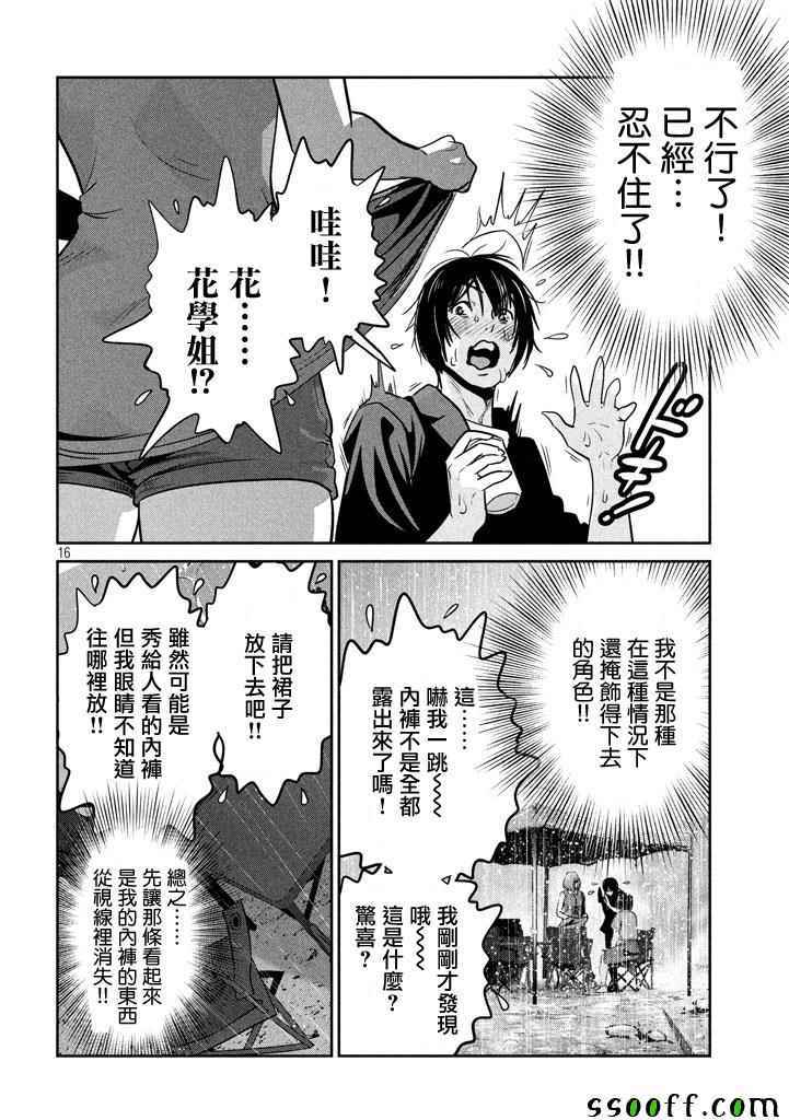 《监狱学园》漫画最新章节第269话免费下拉式在线观看章节第【16】张图片