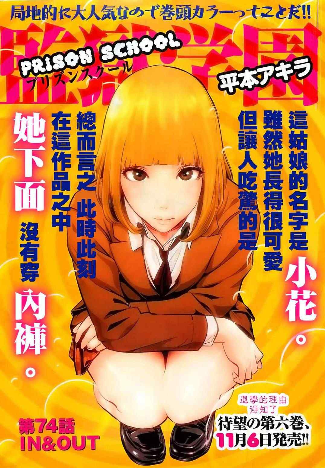 《监狱学园》漫画最新章节第74话免费下拉式在线观看章节第【1】张图片