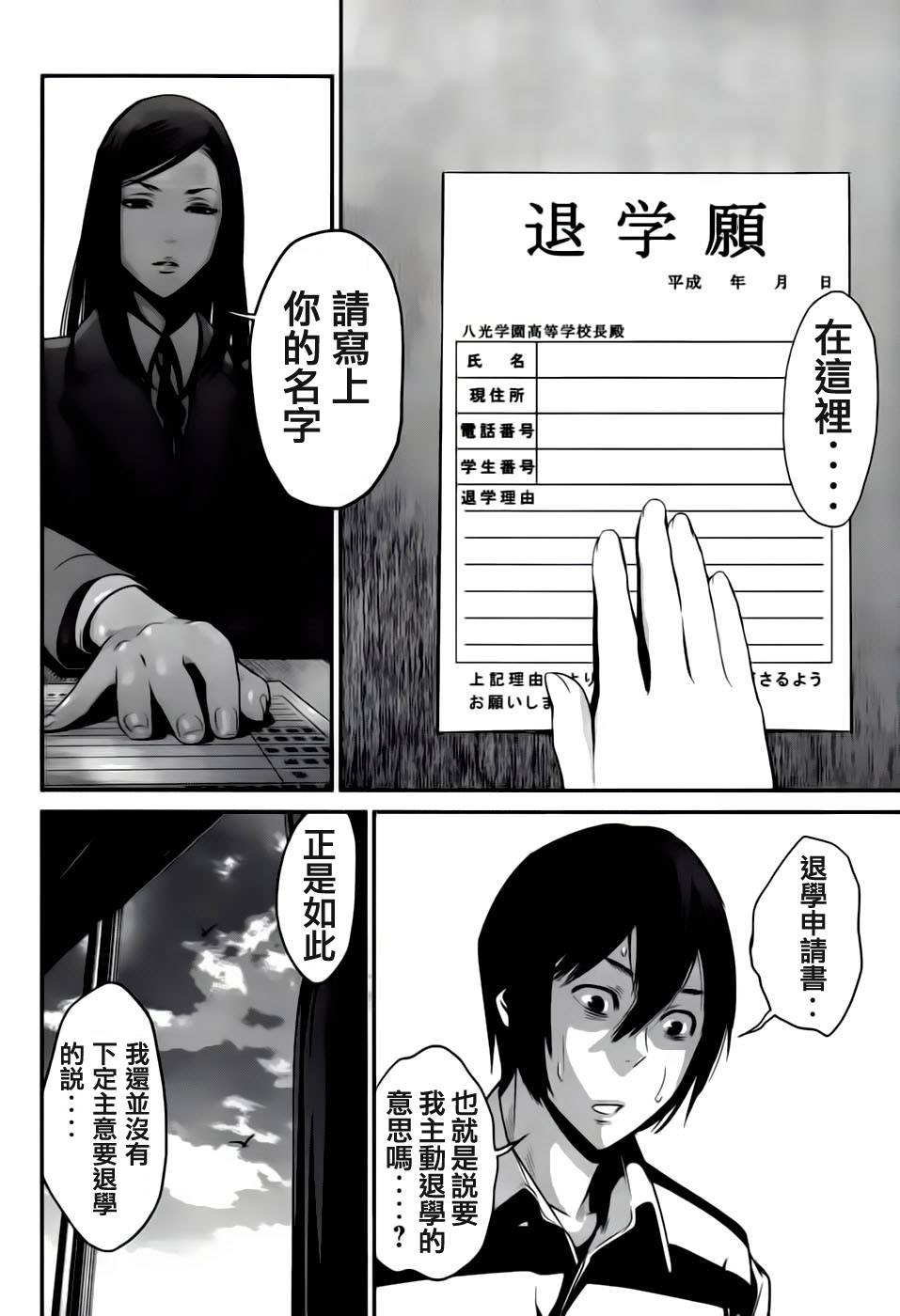 《监狱学园》漫画最新章节第32话免费下拉式在线观看章节第【2】张图片