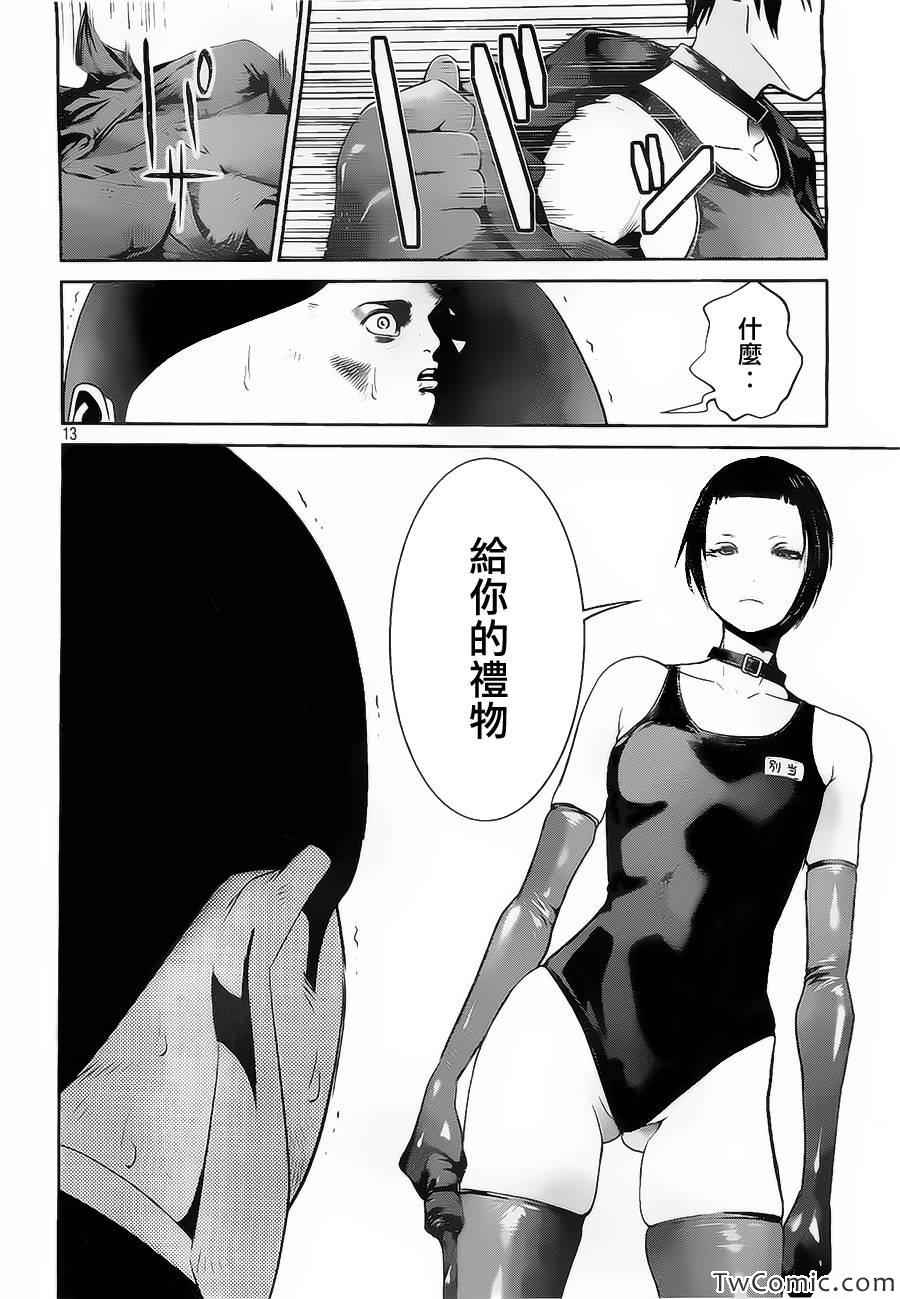 《监狱学园》漫画最新章节第111话免费下拉式在线观看章节第【13】张图片