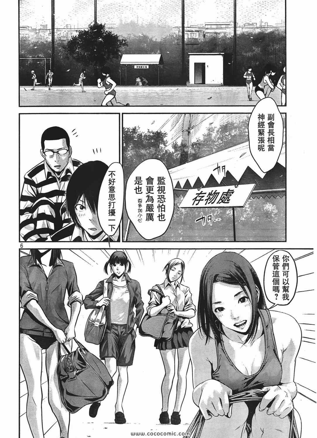 《监狱学园》漫画最新章节第24话免费下拉式在线观看章节第【6】张图片