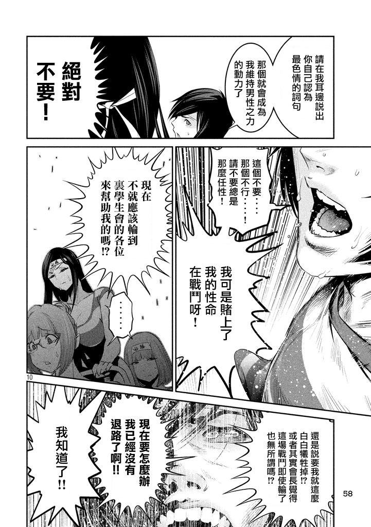 《监狱学园》漫画最新章节第206话免费下拉式在线观看章节第【9】张图片