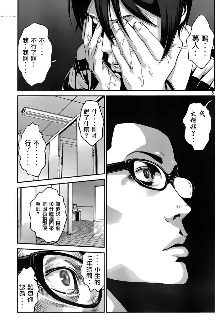 《监狱学园》漫画最新章节第29话免费下拉式在线观看章节第【5】张图片