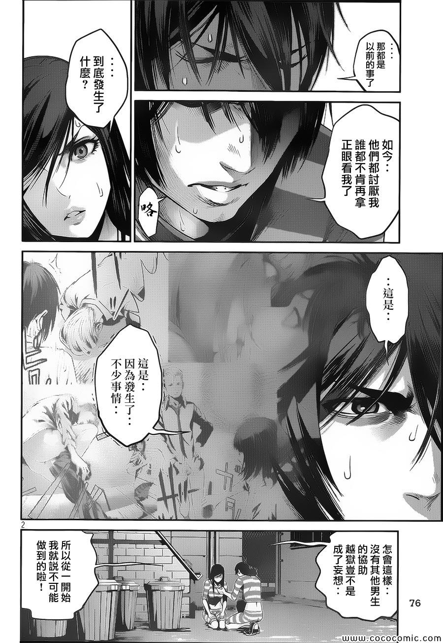 《监狱学园》漫画最新章节第125话免费下拉式在线观看章节第【2】张图片