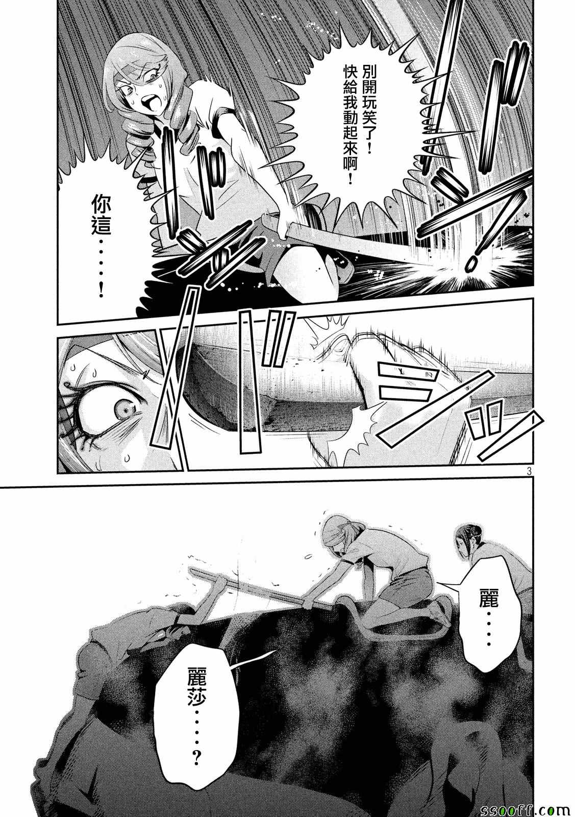 《监狱学园》漫画最新章节第232话免费下拉式在线观看章节第【3】张图片