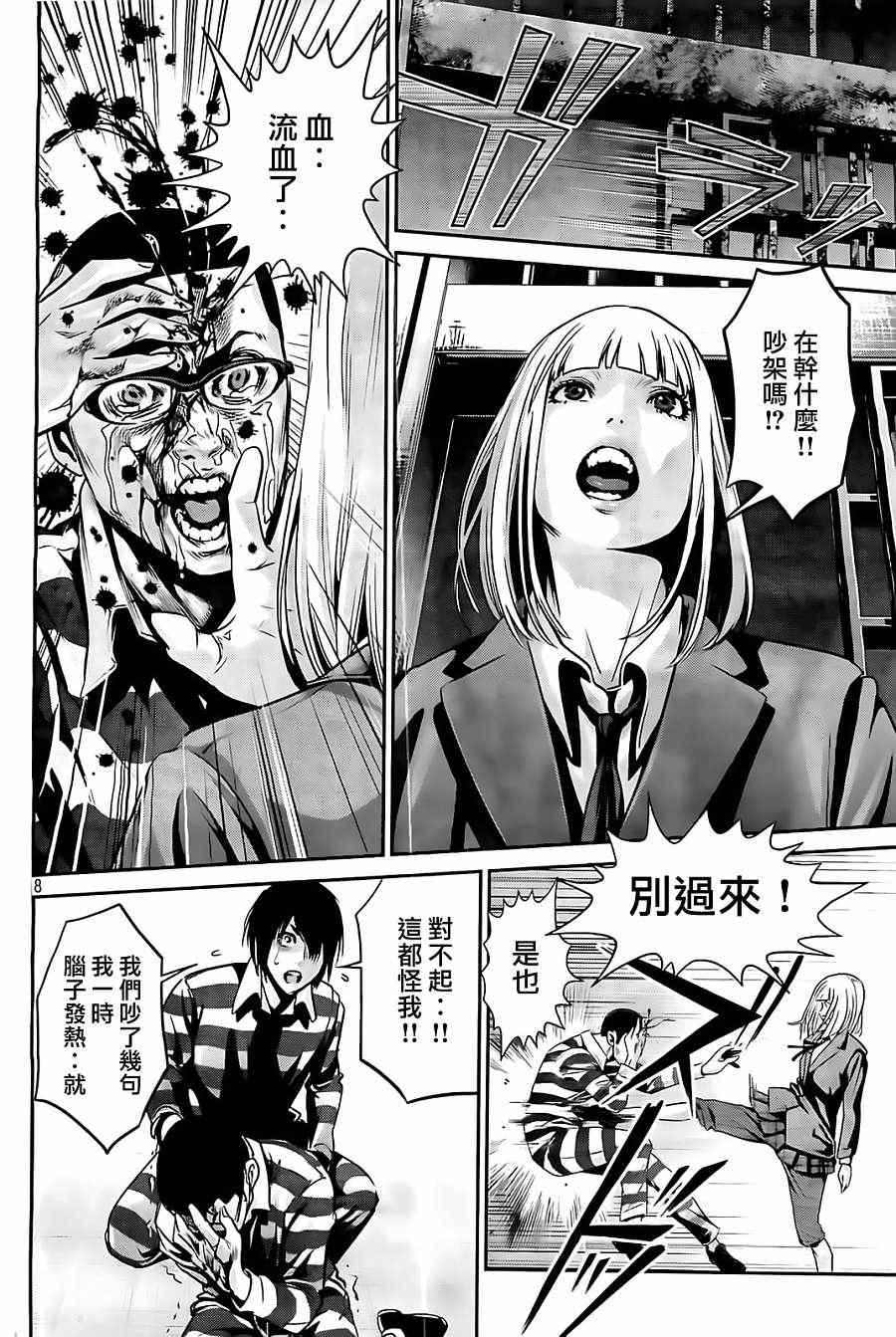 《监狱学园》漫画最新章节第71话免费下拉式在线观看章节第【8】张图片