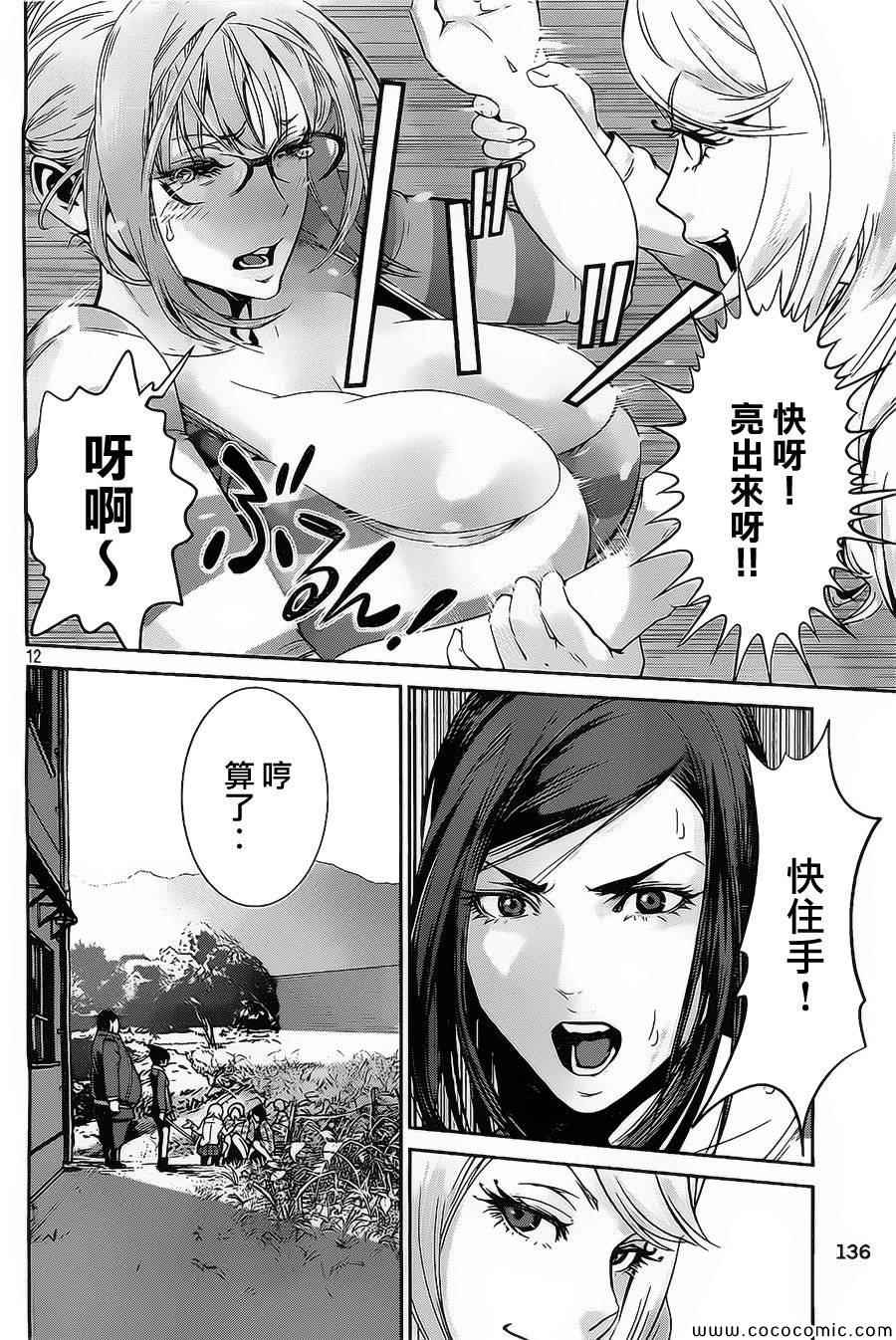 《监狱学园》漫画最新章节第107话免费下拉式在线观看章节第【12】张图片