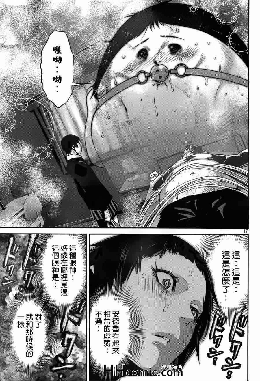 《监狱学园》漫画最新章节第152话免费下拉式在线观看章节第【17】张图片