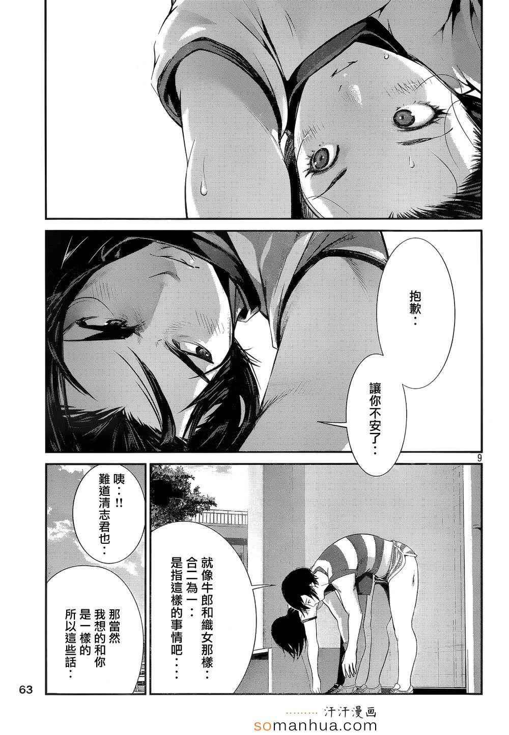 《监狱学园》漫画最新章节第196话免费下拉式在线观看章节第【9】张图片